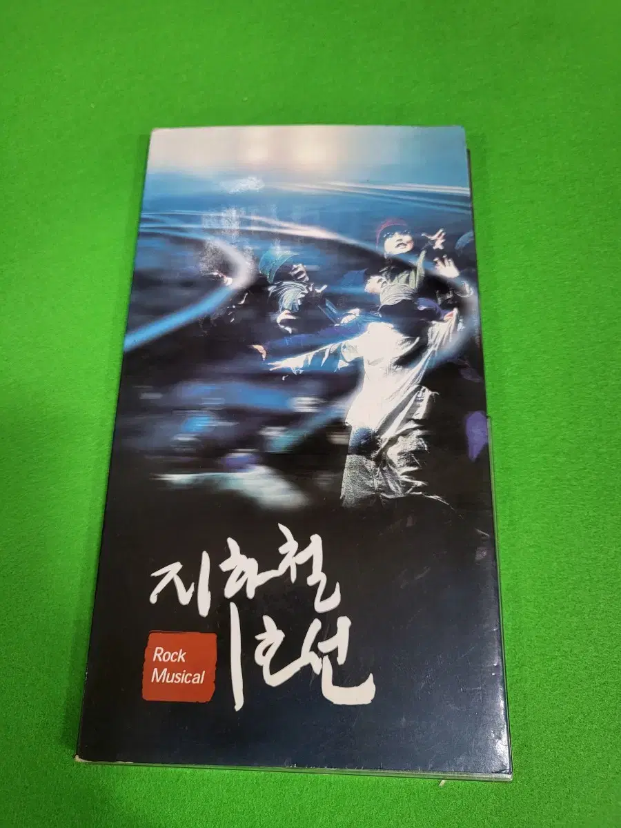 김민기 제작 지하철 1호선 CD VCD 셋트